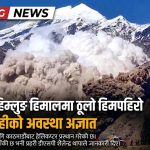 मनाङको हिमलुङ हिमालमा हिमपहिरो, १० जना सम्पर्कविहीन