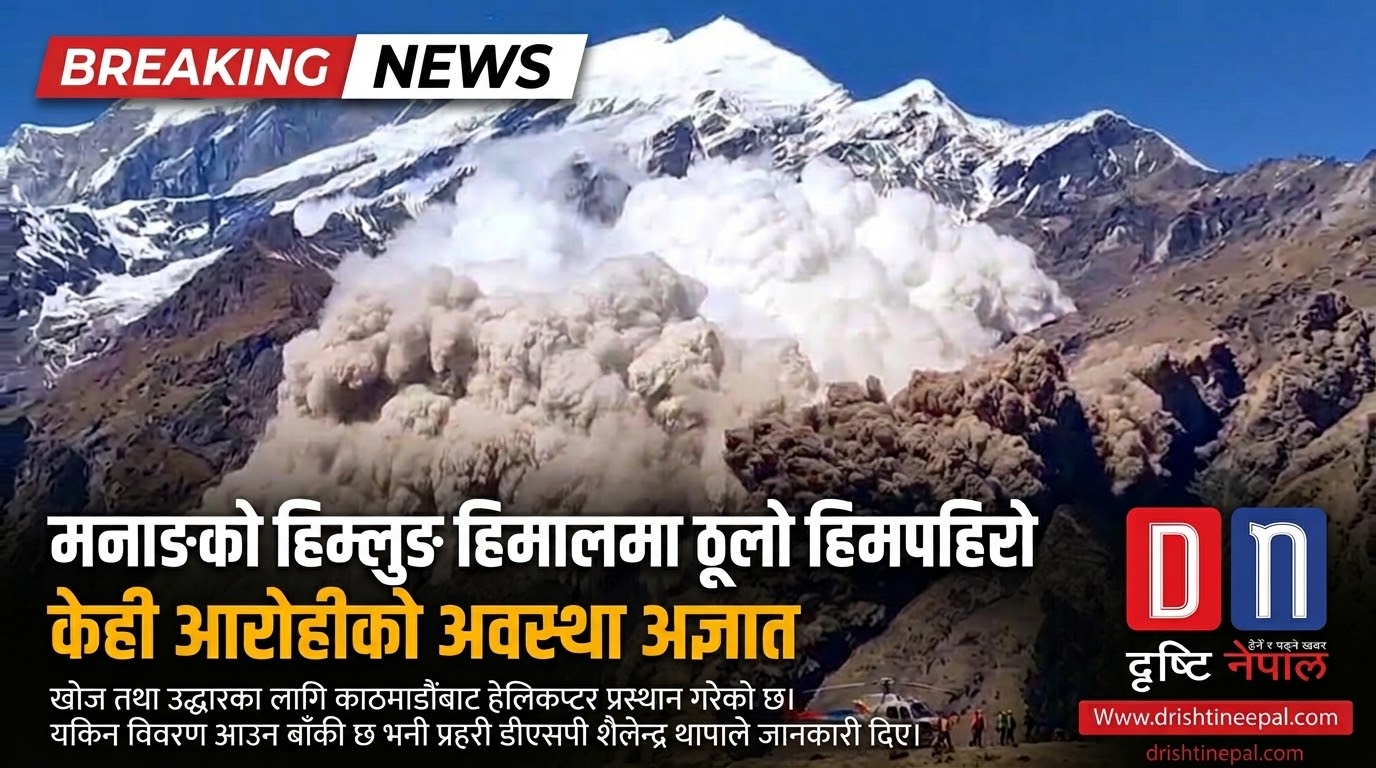 drishtinepal मनाङको हिमलुङ हिमालमा हिमपहिरो, १० जना सम्पर्कविहीन