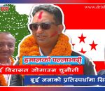 नेपाली कांग्रेस धुनिवेशीमा अधिवेशनको सरगर्मी: हमालको पल्लाभारी, उप्रेतीलाई विरासत जोगाउन चुनौती