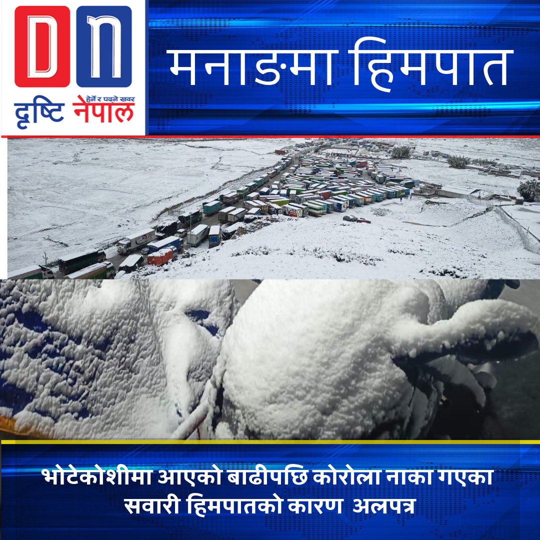 हिमपातका कारण कोरला पुगेका कन्टेनर अलपत्र