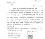 उद्योग दर्ता अब अनलाइनमार्फत, यस्तो छ जानकारी