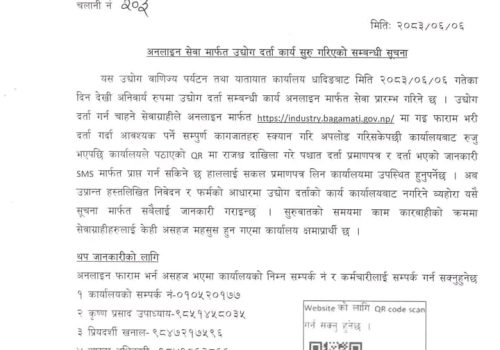 उद्योग दर्ता अब अनलाइनमार्फत, यस्तो छ जानकारी