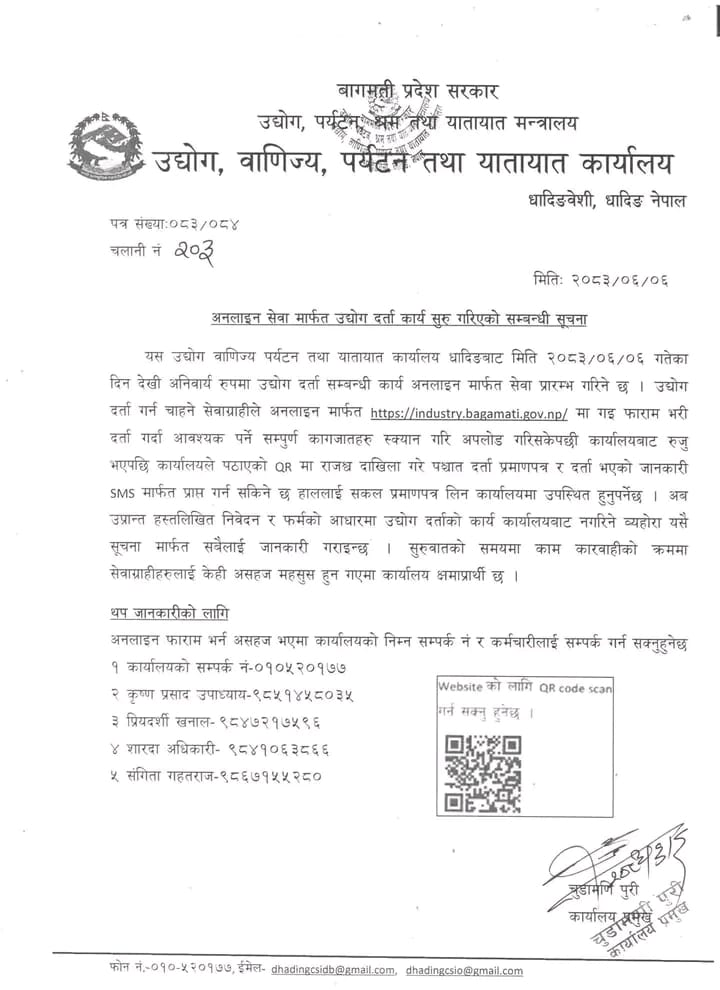 उद्योग दर्ता अब अनलाइनमार्फत, यस्तो छ जानकारी