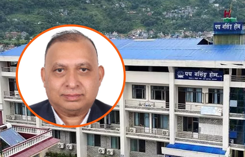 पद्म नर्सिङ होम स्तरोन्नति प्रकरणमा छानबिन समिति गठन