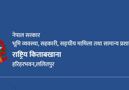 विपद्का कारण सम्पत्ति विवरण बुझाउन नसकेका कर्मचारीलाई ३० दिन म्याद थप