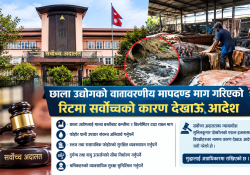 छाला उद्योगको वातावरणीय मापदण्ड माग गरिएको रिटमा सर्वोच्चको कारण देखाऊ आदेश