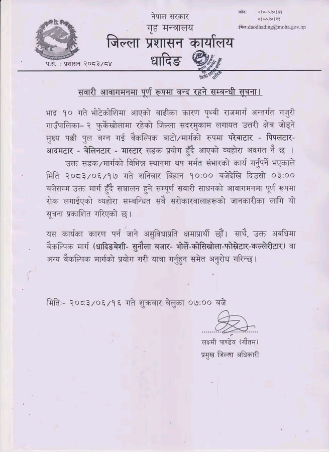 सवारी आवागमन पूर्ण रूपमा बन्द हुने बारे सूचना