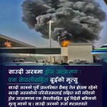 साउदी अरबमा ड्रोन आक्रमणमा एक नेपालीसहित दुई विदेशी श्रमिकको मृत्यु