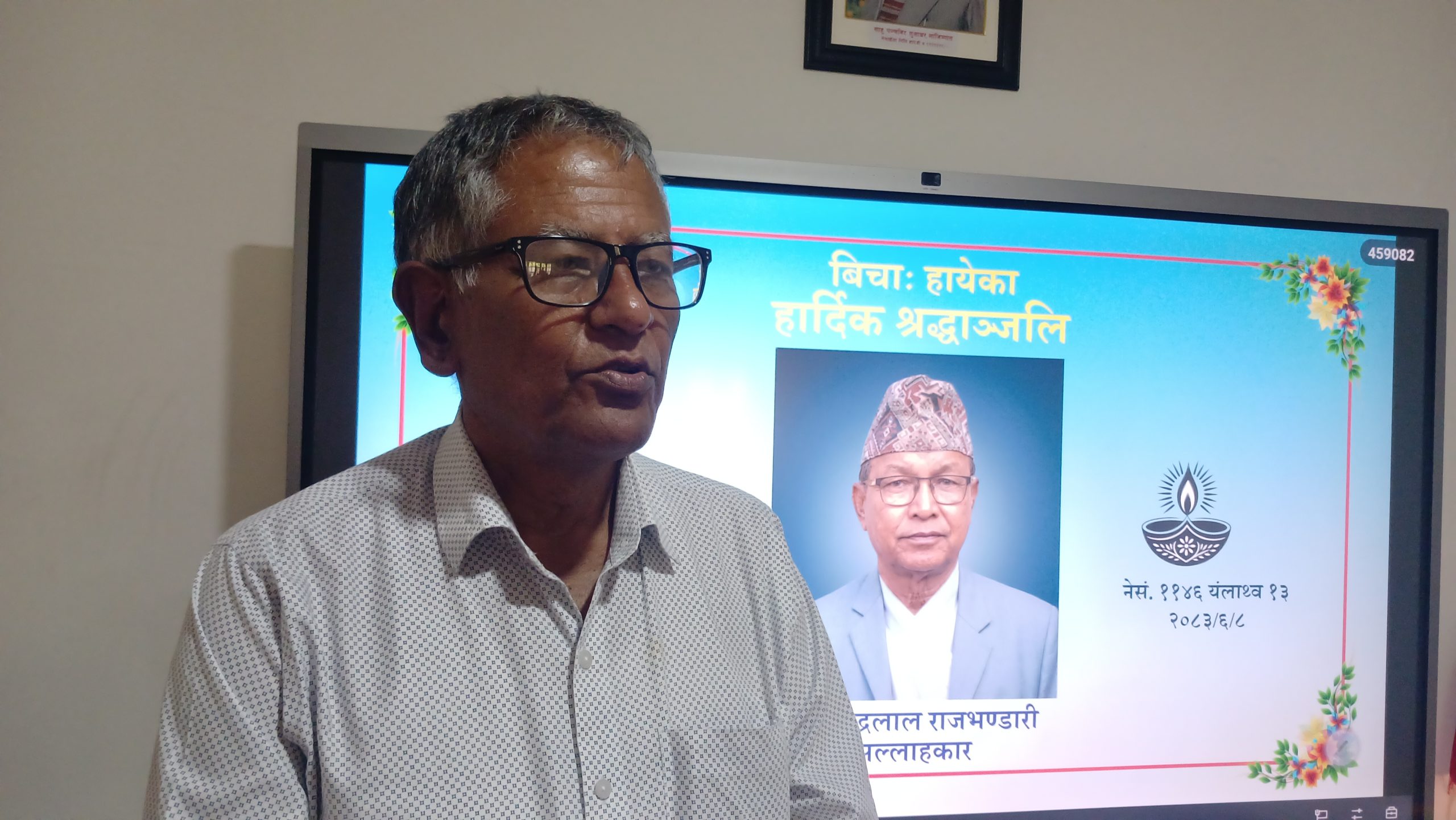 नेवा: देय् दवूद्वारा पूर्व वरिष्ठ उपाध्यक्ष स्व. चन्द्रलाल राजभण्डारीप्रति श्रद्धाञ्जली, राजभण्डारीको निधनले अपूरणीय क्षेती नरेश ताम्राकार