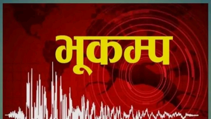 बैतडीमा ४.२ रेक्टर स्केलको भूकम्प, तीन जिल्लामा धक्का महसुस