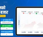 नेप्से २० अंकले घट्यो, कारोबार रकम पनि घटेर ३ अर्ब २७ करोडमा सीमित