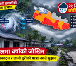 तीन मौसमी प्रणालीको संयुक्त प्रभावले नेपालमा वर्षाको जोखिम, २९ जिल्ला प्रभावित हुन सक्ने