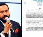 महिला सांसदलाई धम्की दिएको अडियो सार्वजनिक भएपछि खगेन्द्र सुनारलाई सार्वजनिक कार्यक्रममा रोक
