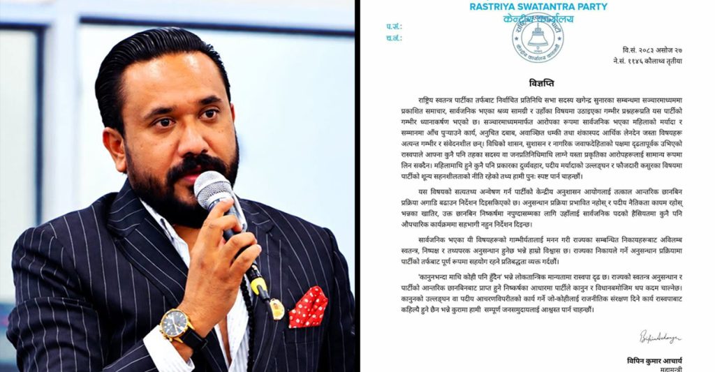 महिला सांसदलाई धम्की दिएको अडियो सार्वजनिक भएपछि खगेन्द्र सुनारलाई सार्वजनिक कार्यक्रममा रोक